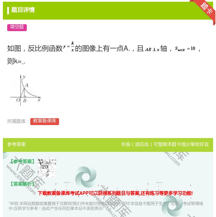 答案:如图反比例函数的图像上有一点A.且轴则k=....