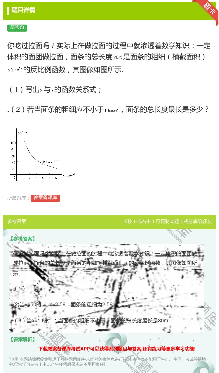 答案:你吃过拉面吗实际上在做拉面的过程中就渗透着数学知识一定体积的...