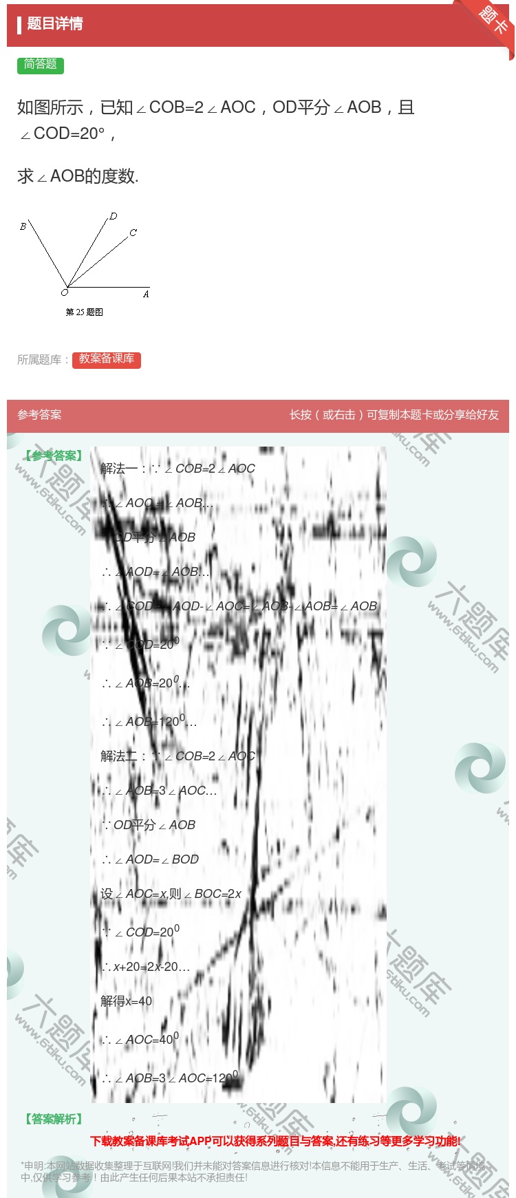 答案:如图所示已知∠COB=2∠AOCOD平分∠AOB且∠COD=...