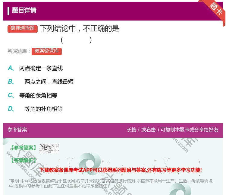答案:下列结论中不正确的是...