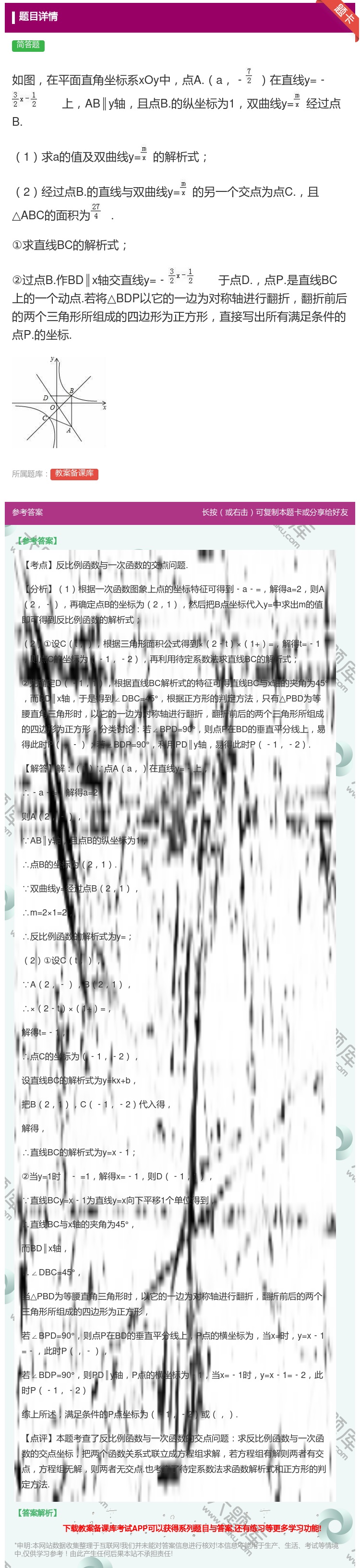 答案:如图在平面直角坐标系xOy中点A.a﹣在直线y=﹣上AB∥y...