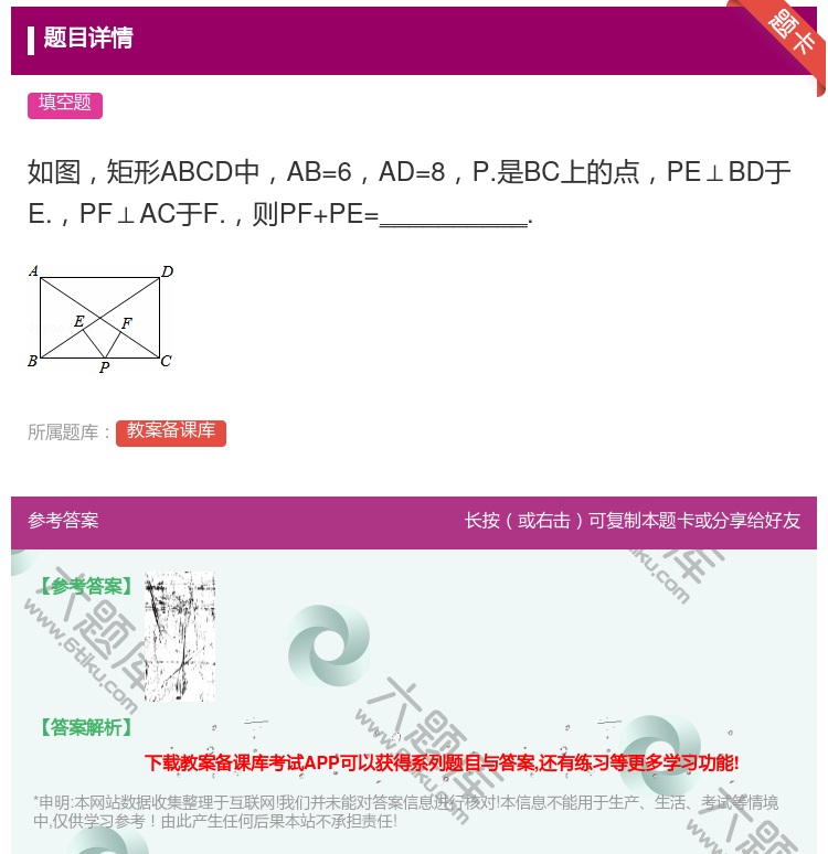 答案:如图矩形ABCD中AB=6AD=8P.是BC上的点PE⊥BD...