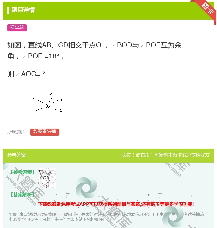 答案:如图直线ABCD相交于点O.∠BOD与∠BOE互为余角∠BO...