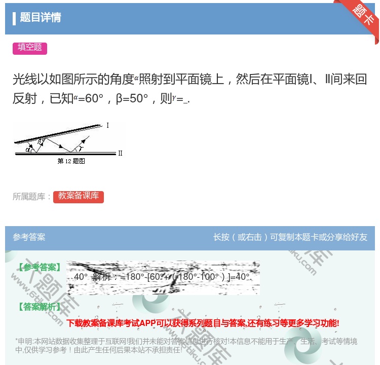答案:光线以如图所示的角度照射到平面镜上然后在平面镜ⅠⅡ间来回反射...