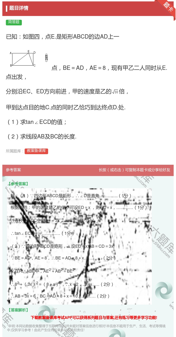 答案:已知如图四点E.是矩形ABCD的边AD上一点BE=ADAE=...