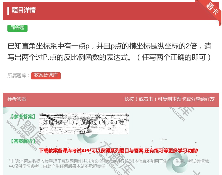 答案:已知直角坐标系中有一点p并且p点的横坐标是纵坐标的2倍请写出...
