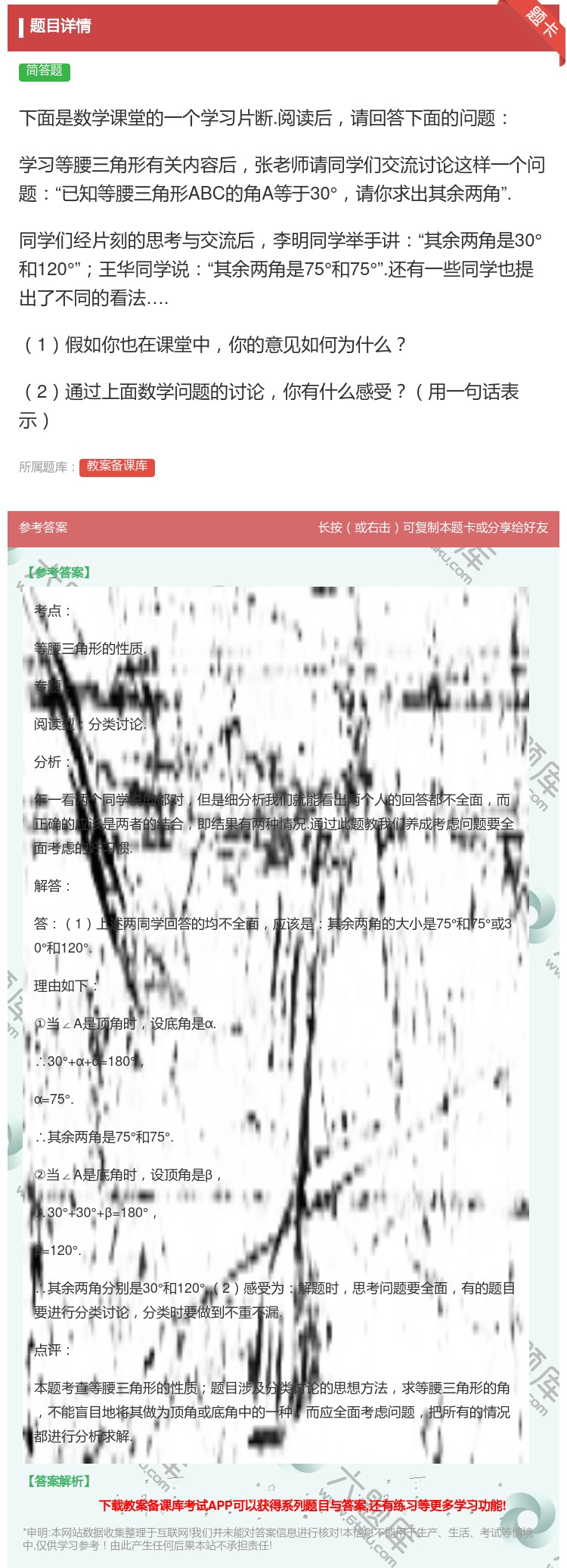答案:下面是数学课堂的一个学习片断.阅读后请回答下面的问题学习等腰...