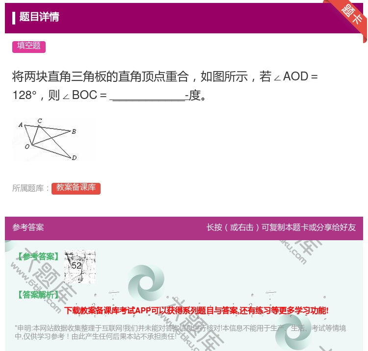 答案:将两块直角三角板的直角顶点重合如图所示若∠AOD=128°则...