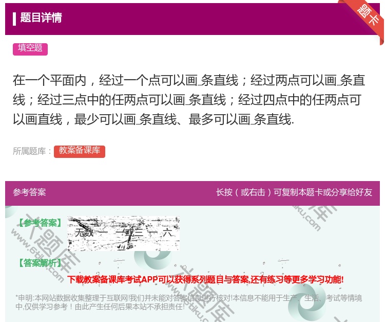 答案:在一个平面内经过一个点可以画条直线经过两点可以画条直线经过三...