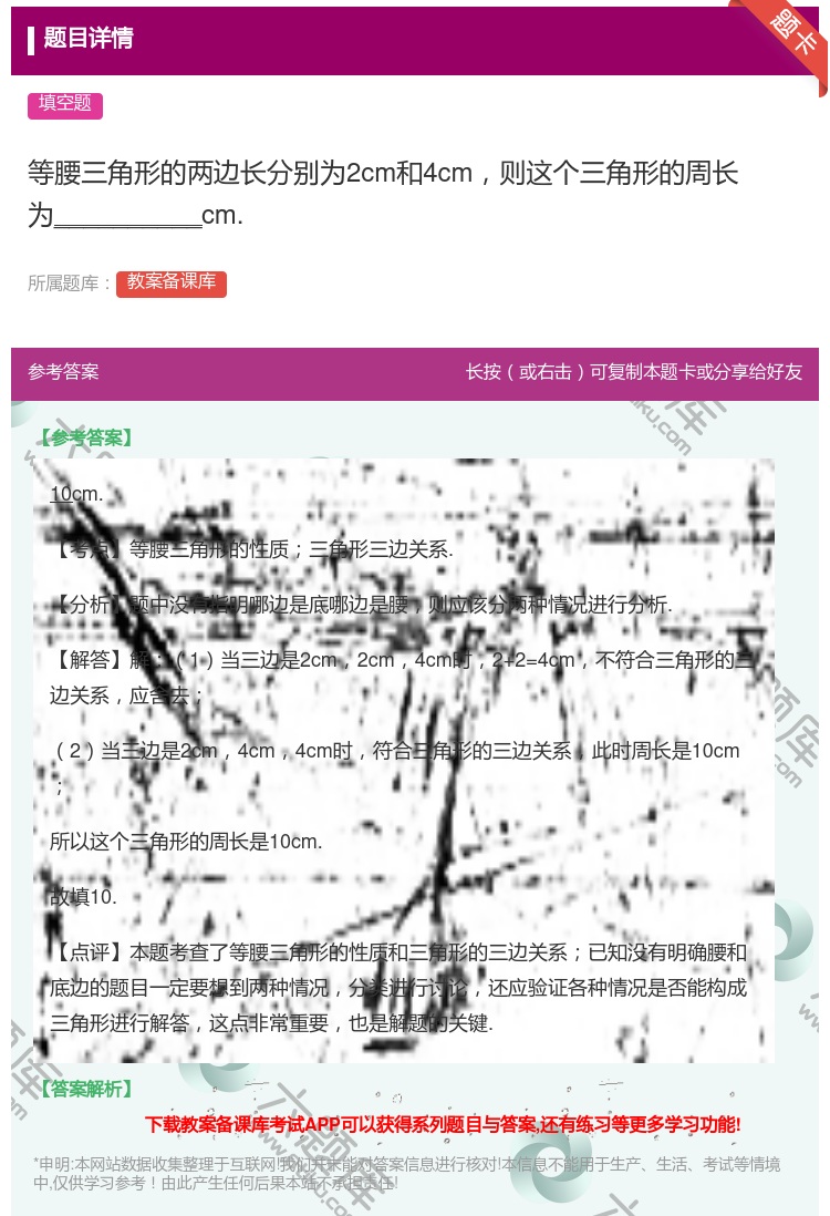 答案:等腰三角形的两边长分别为2cm和4cm则这个三角形的周长为_...