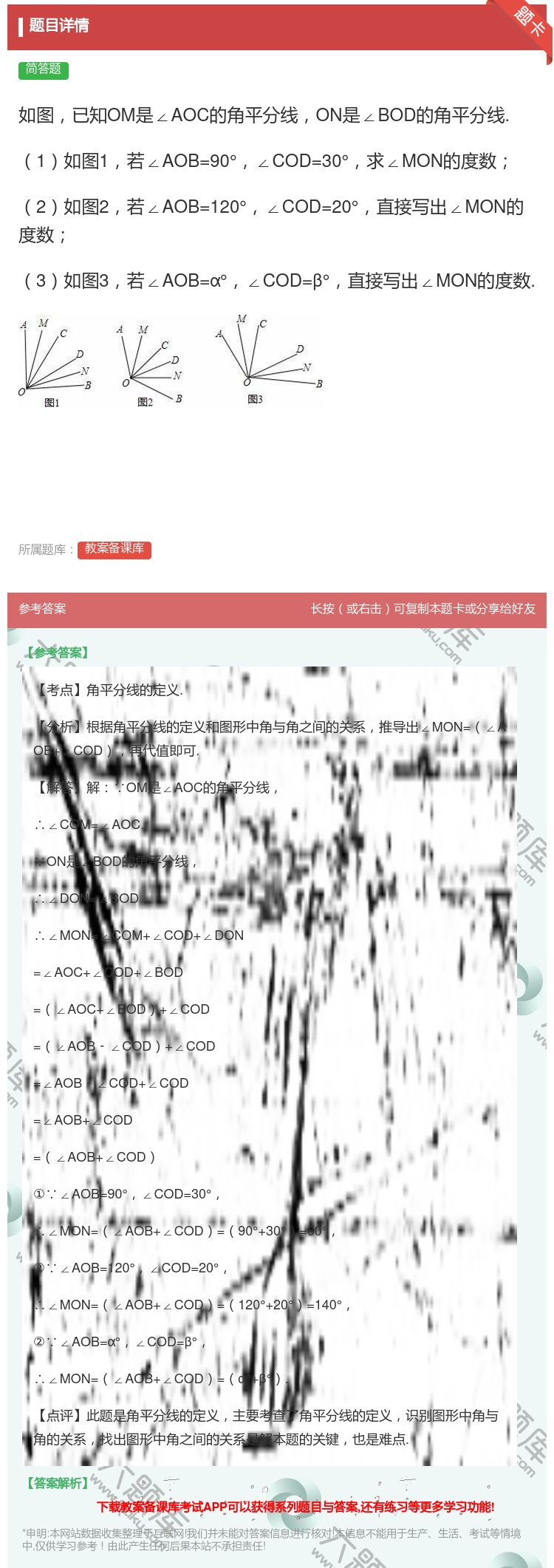 答案:如图已知OM是∠AOC的角平分线ON是∠BOD的角平分线.1...