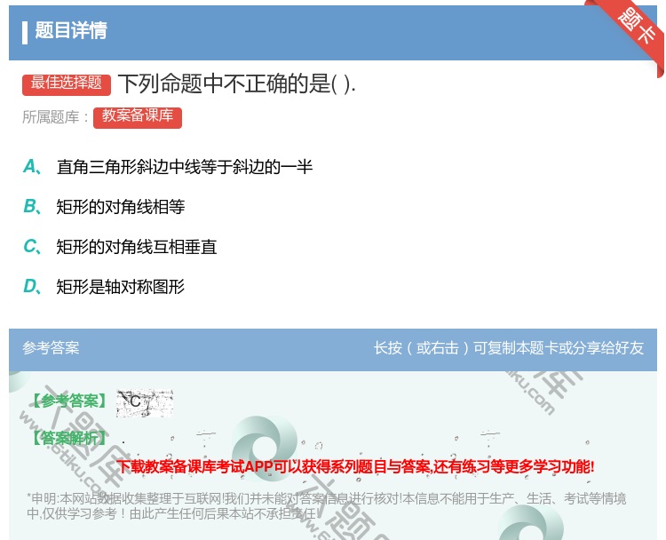 答案:下列命题中不正确的是....