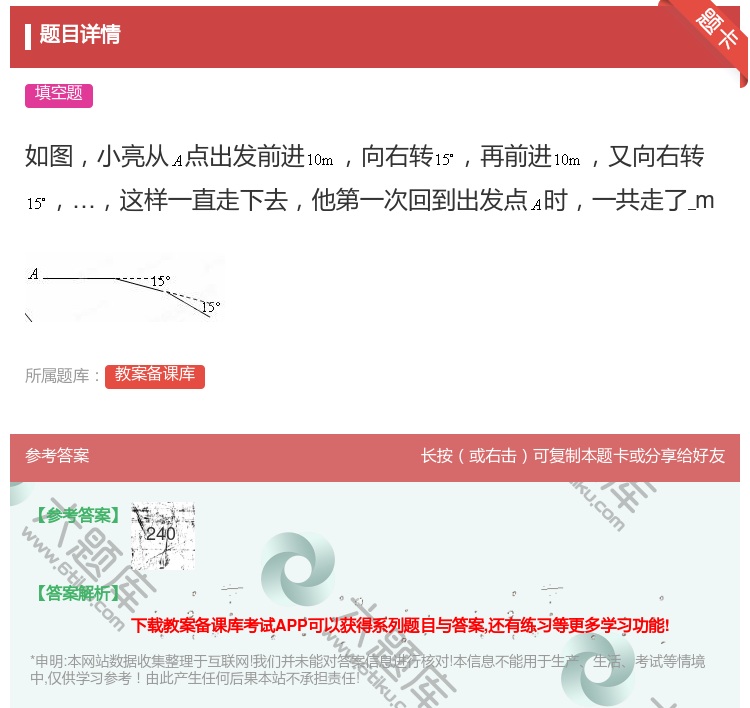 答案:如图小亮从点出发前进向右转再前进又向右转这样一直走下去他第一...