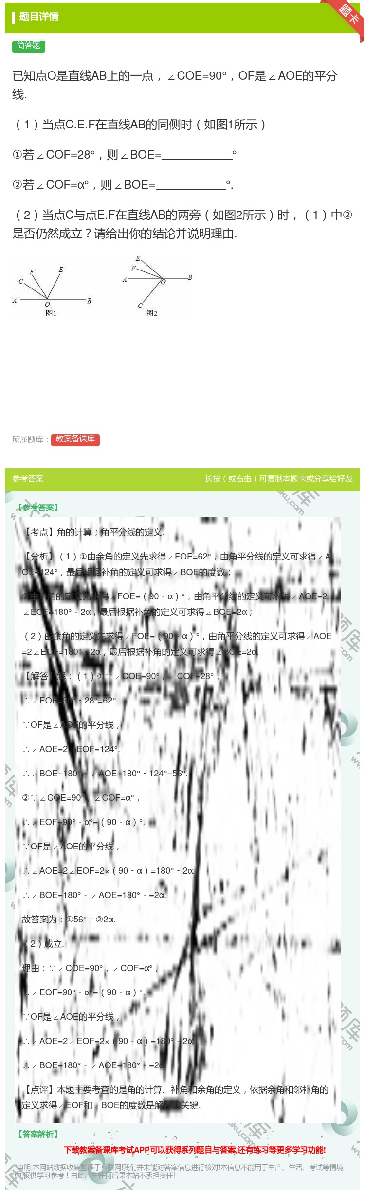 答案:已知点O是直线AB上的一点∠COE=90°OF是∠AOE的平...