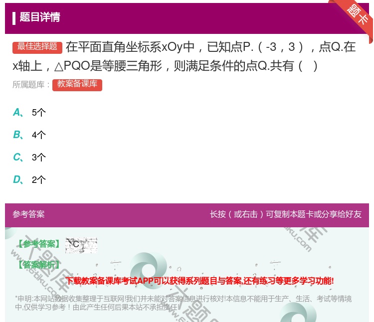 答案:在平面直角坐标系xOy中已知点P.-33点Q.在x轴上△PQ...