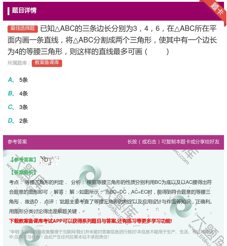 答案:已知△ABC的三条边长分别为346在△ABC所在平面内画一条...