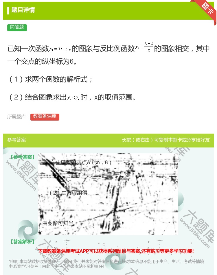 答案:已知一次函数的图象与反比例函数的图象相交其中一个交点的纵坐标...