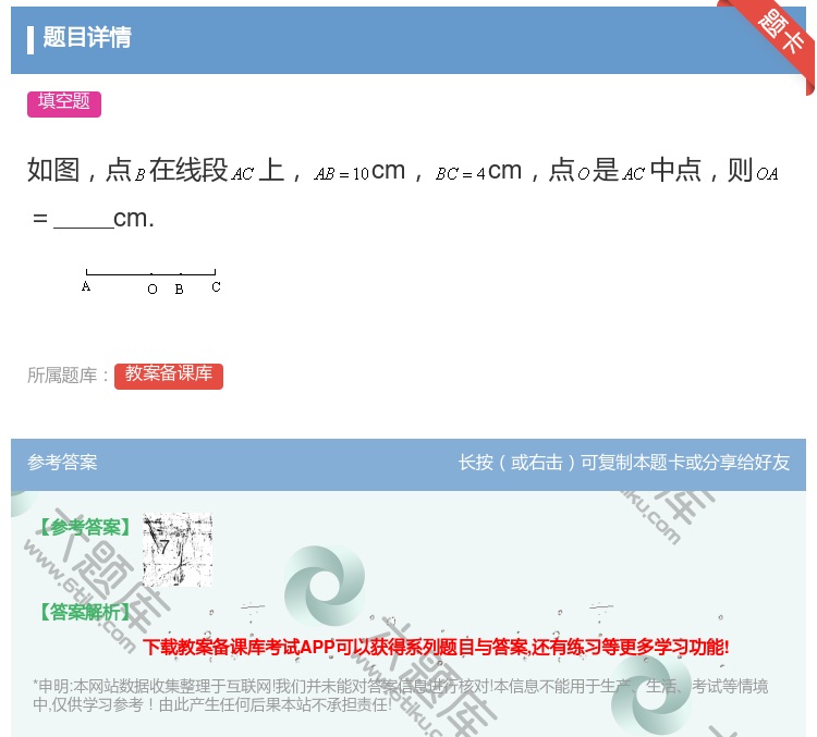 答案:如图点在线段上cmcm点是中点则=cm....