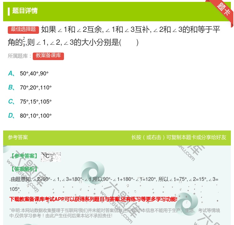 答案:如果∠1和∠2互余∠1和∠3互补∠2和∠3的和等于平角的则∠...