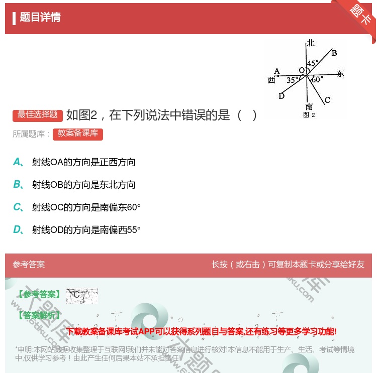 答案:如图2在下列说法中错误的是...