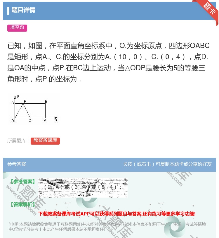 答案:已知如图在平面直角坐标系中O.为坐标原点四边形OABC是矩形...