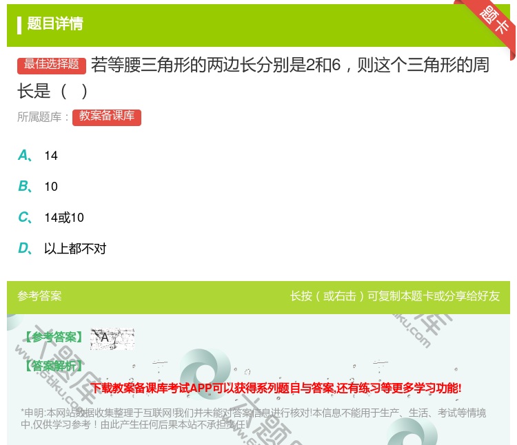 答案:若等腰三角形的两边长分别是2和6则这个三角形的周长是...