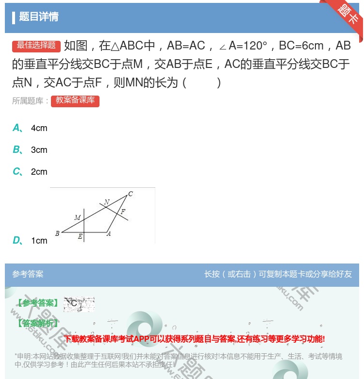 答案:如图在△ABC中AB=AC∠A=120°BC=6cmAB的垂...