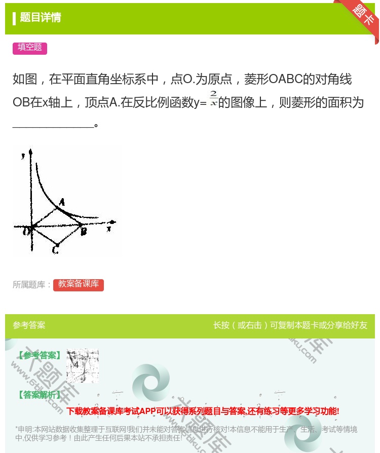 答案:如图在平面直角坐标系中点O.为原点菱形OABC的对角线OB在...