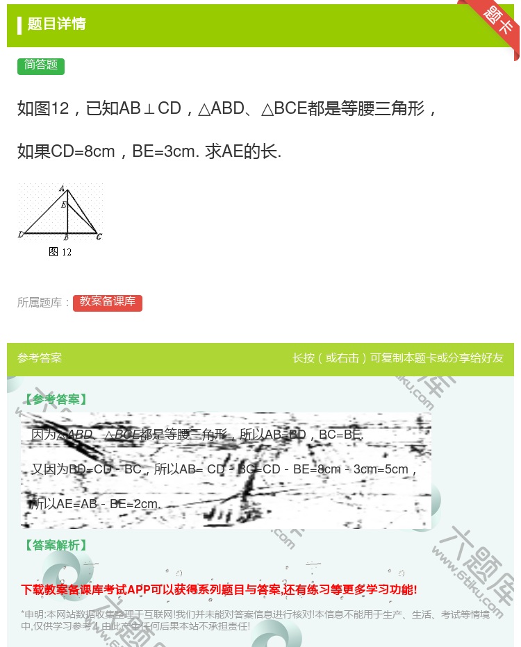 答案:如图12已知AB⊥CD△ABD△BCE都是等腰三角形如果CD...