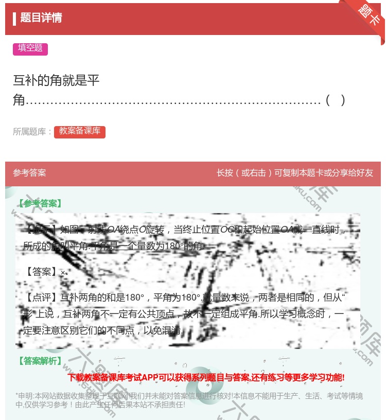 答案:互补的角就是平角...