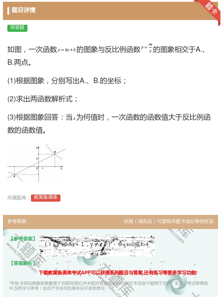 答案:如图一次函数的图象与反比例函数的图象相交于A.B.两点1根据...
