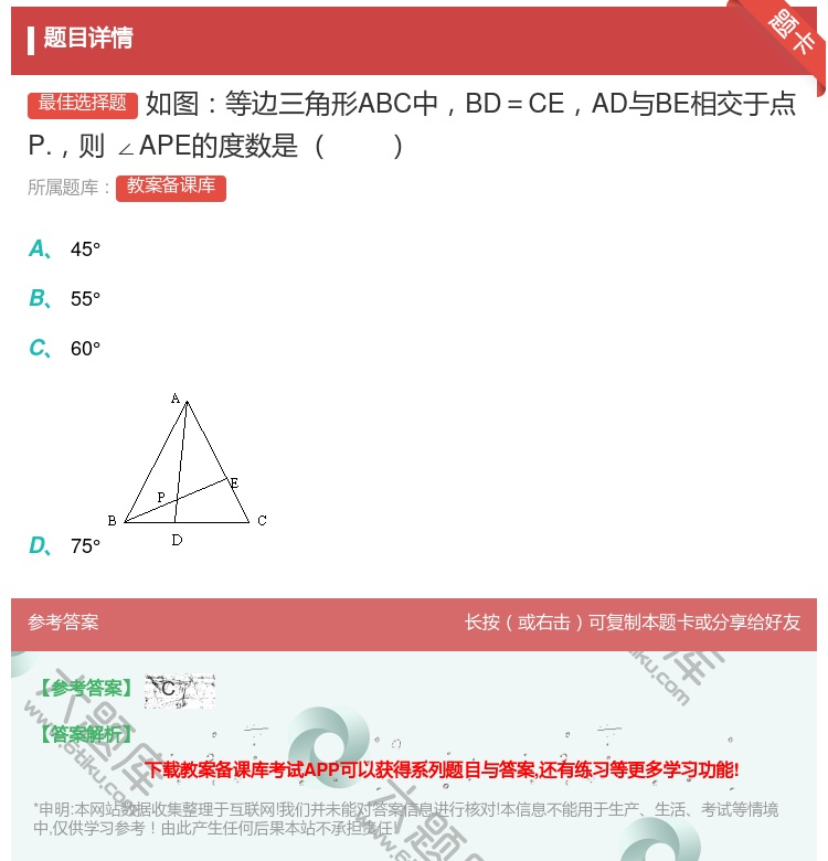 答案:如图等边三角形ABC中BD=CEAD与BE相交于点P.则∠A...
