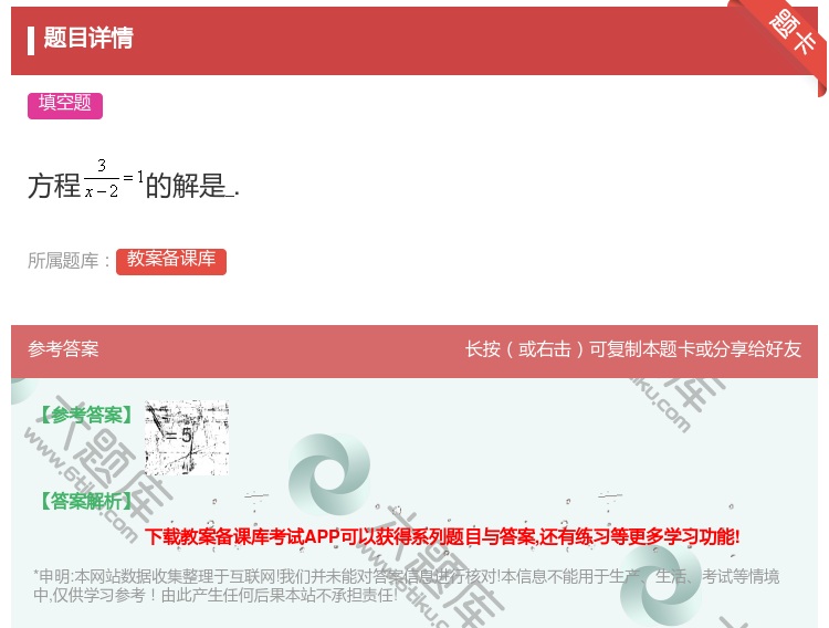 答案:方程的解是....