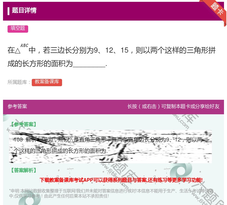 答案:在△中若三边长分别为91215则以两个这样的三角形拼成的长方...