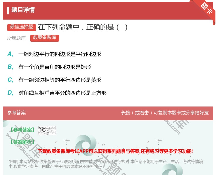 答案:在下列命题中正确的是...