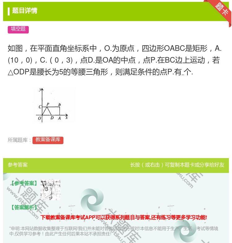 答案:如图在平面直角坐标系中O.为原点四边形OABC是矩形A.10...