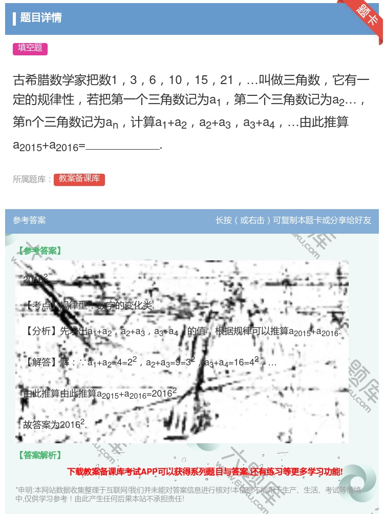 答案:古希腊数学家把数136101521叫做三角数它有一定的规律性...