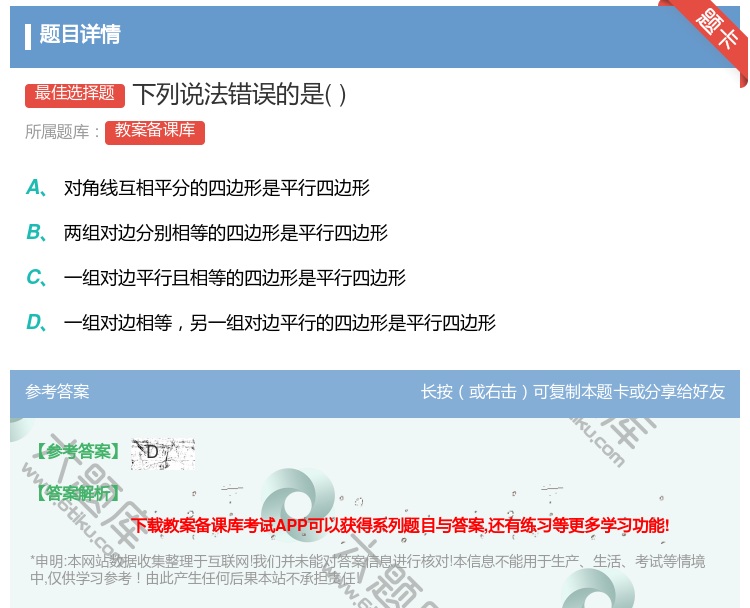 答案:下列说法错误的是...
