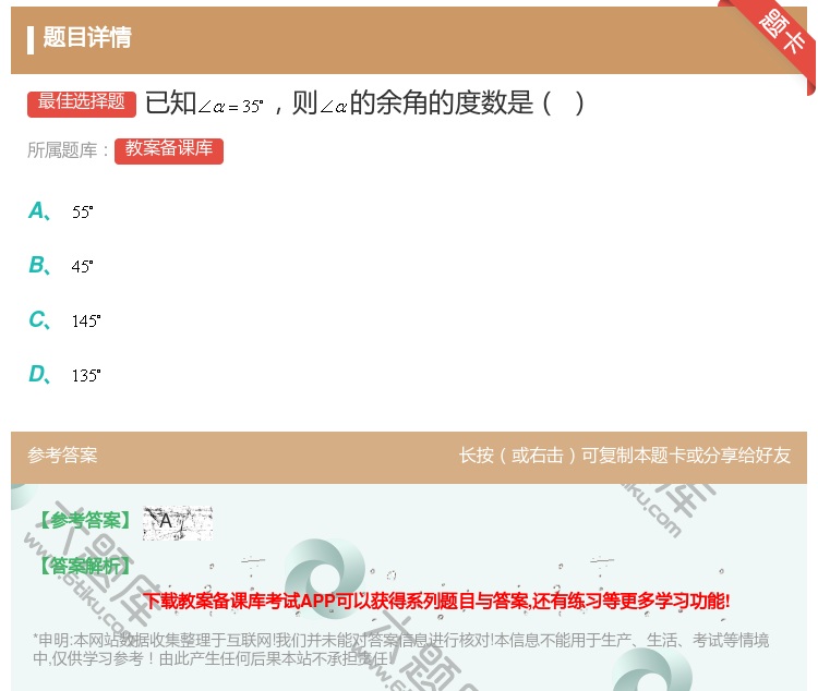 答案:已知则的余角的度数是...