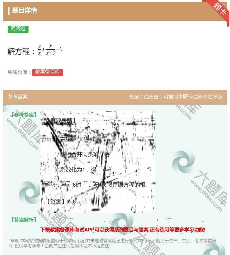 答案:解方程...