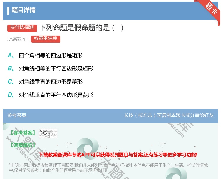 答案:下列命题是假命题的是...