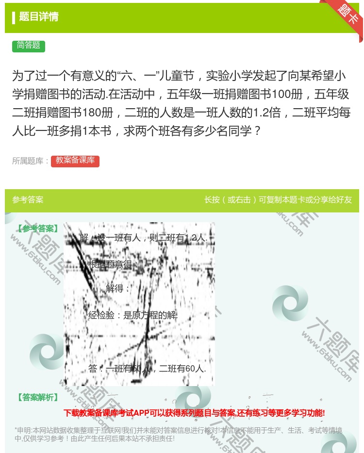 答案:为了过一个有意义的六一儿童节实验小学发起了向某希望小学捐赠图...