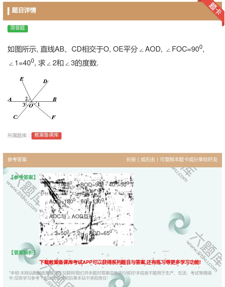 答案:如图所示直线ABCD相交于OOE平分∠AOD∠FOC=900...