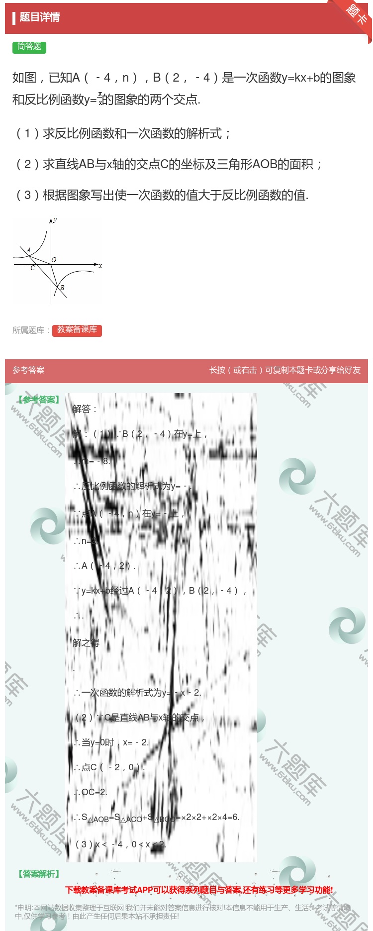 答案:如图已知A﹣4nB2﹣4是一次函数y=kx+b的图象和反比例...