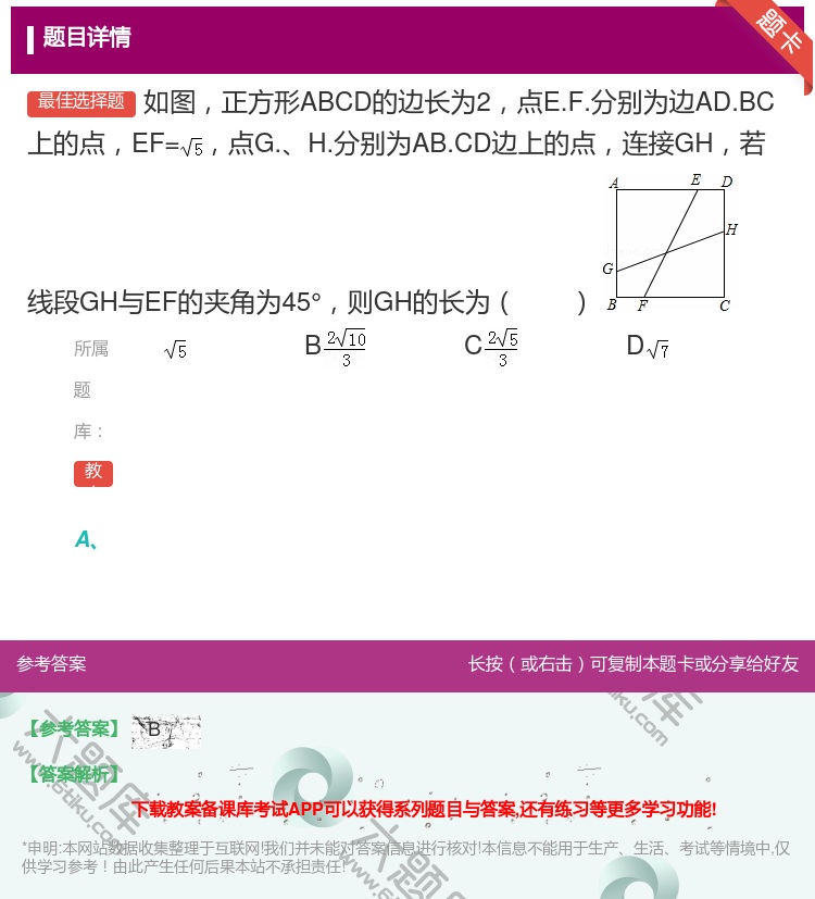 答案:如图正方形ABCD的边长为2点E.F.分别为边AD.BC上的...