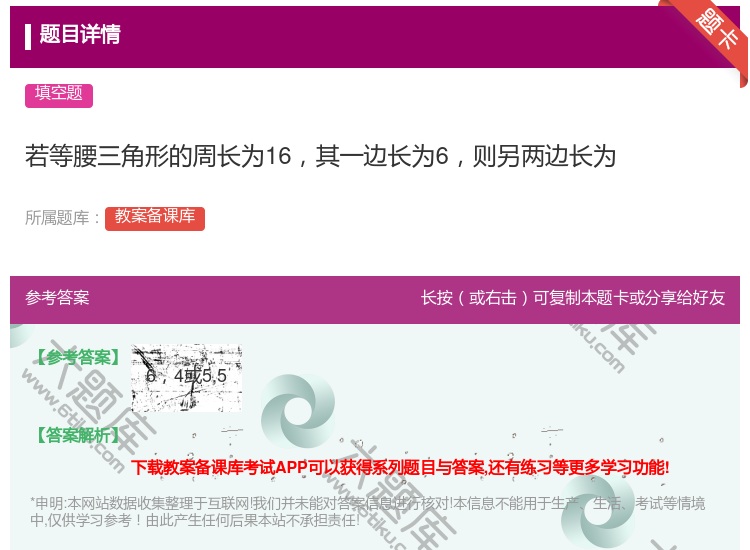 答案:若等腰三角形的周长为16其一边长为6则另两边长为...