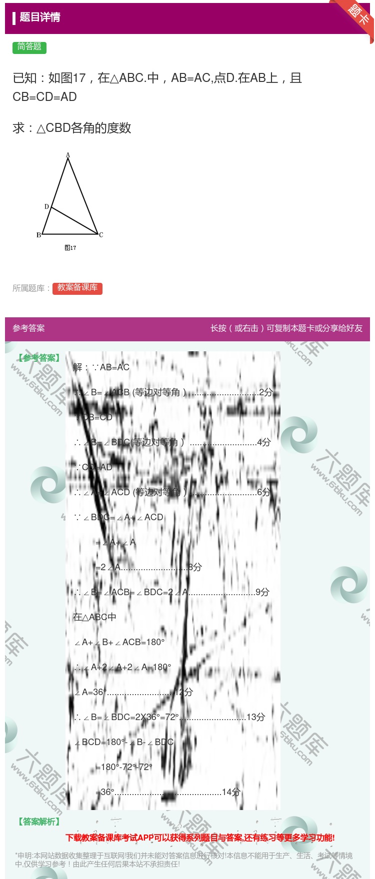 答案:已知如图17在△ABC.中AB=AC点D.在AB上且CB=C...