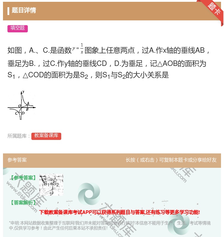答案:如图A.C.是函数图象上任意两点过A.作x轴的垂线AB垂足为...