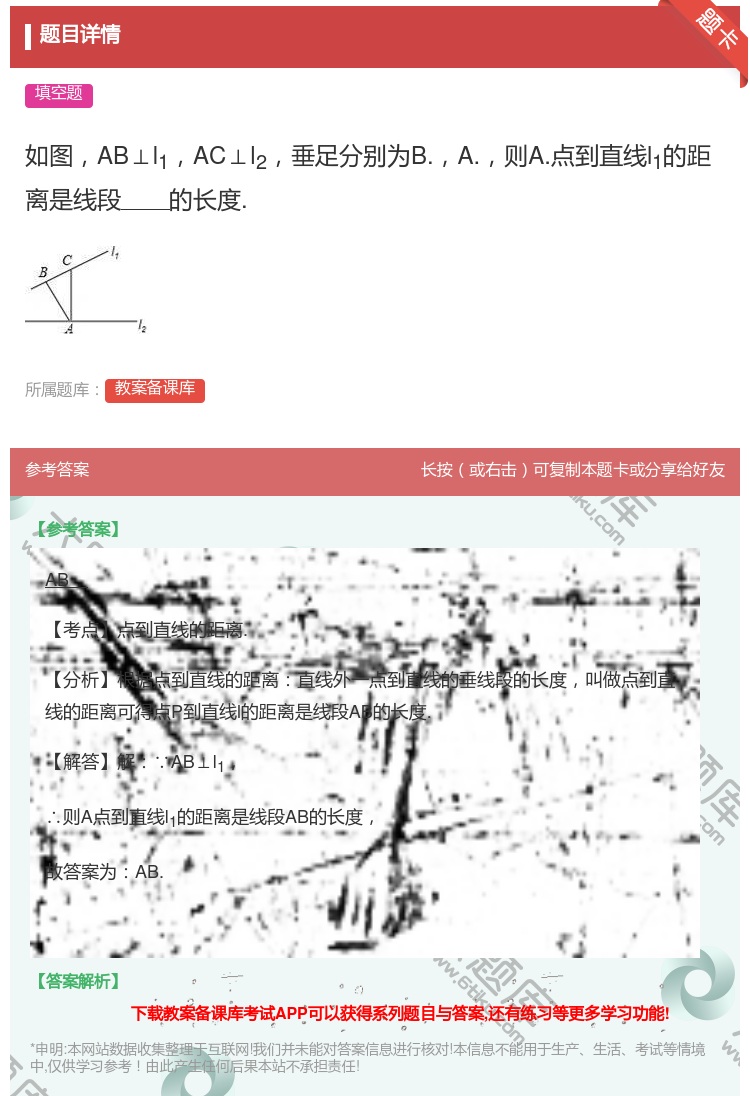 答案:如图AB⊥l1AC⊥l2垂足分别为B.A.则A.点到直线l1...