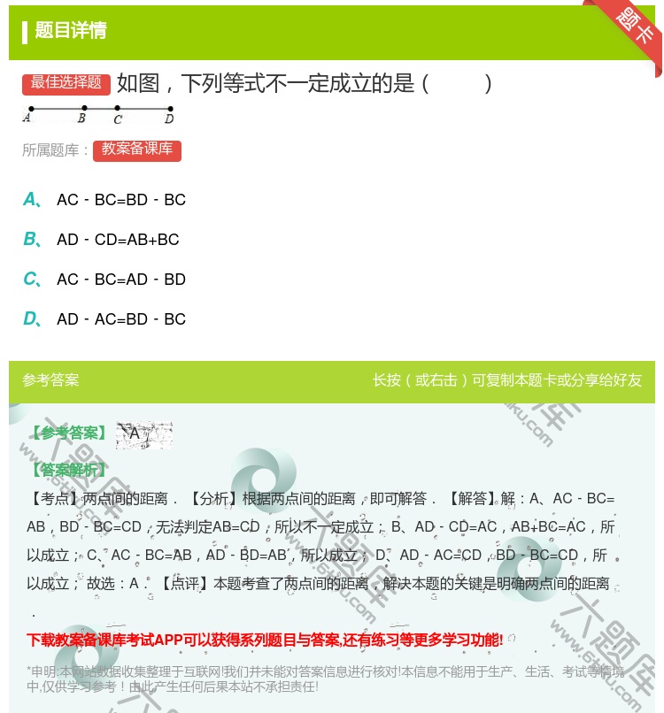 答案:如图下列等式不一定成立的是...